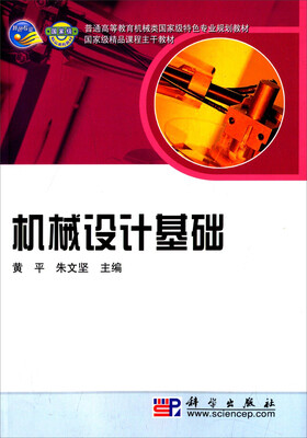 

机械设计基础