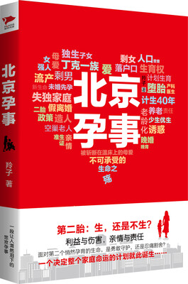 

北京孕事