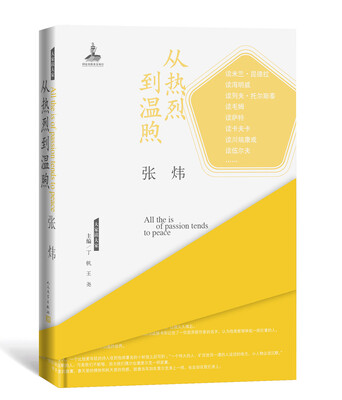 

大家读大家：从热烈到温煦