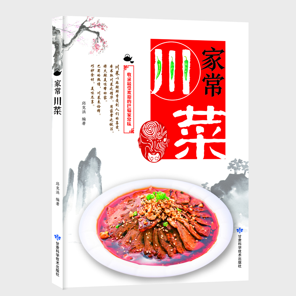 

家常川菜