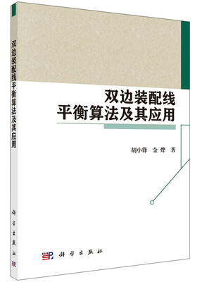 

双边装配线平衡算法及其应用