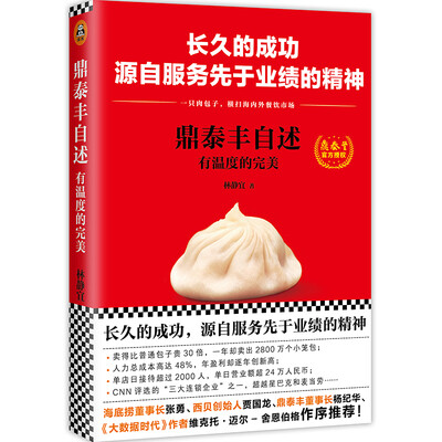 

鼎泰丰自述