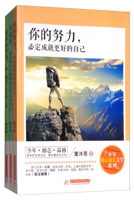 

少年励志成长文学·青春修炼篇（全套共3册）