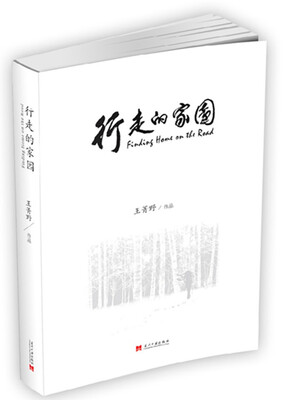 

行走的家园