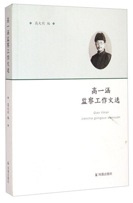 

高一涵监察工作文选