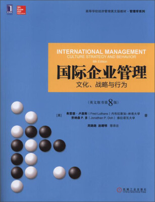 

国际企业管理：文化、战略与行为（英文原书第8版）/高等学校经济管理英文版教材·管理学系列