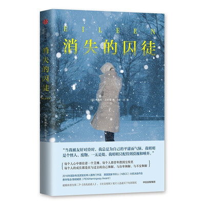 

消失的囚徒