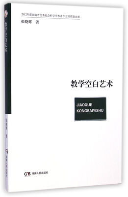 

教学空白艺术