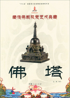 

佛塔