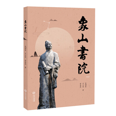 

象山书院