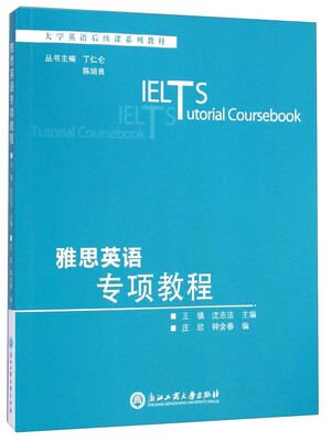

雅思英语专项教程