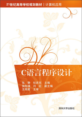 

C语言程序设计
