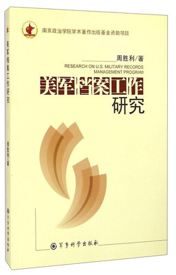 

美军档案工作研究