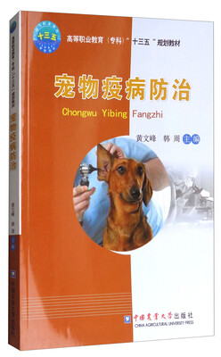 

宠物疫病防治