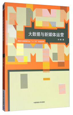 

大数据与新媒体运营