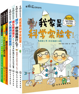

最快乐的科学书（全套共7册）