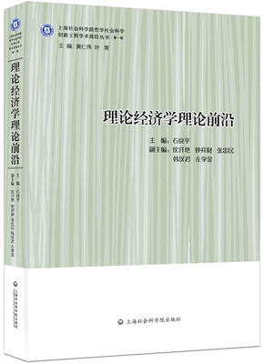 

理论经济学理论前沿