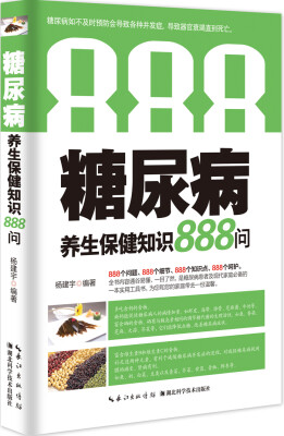 

糖尿病养生保健知识888问