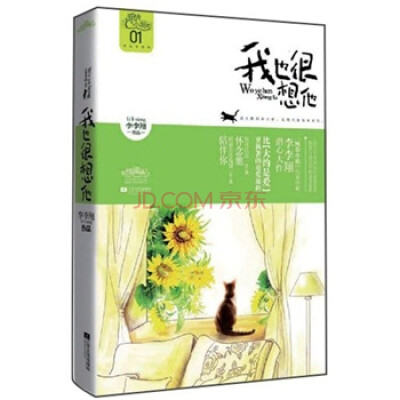 

我也很想他