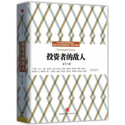 

投资者的敌人[The Investors' Enemy