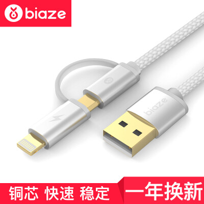 

Biya Zi (BIAZE) two in one Apple 8/7/6 / X data cable 1.2 m Andrews mobile phone charger power cord gold-plated silver Lightning / Micro interface for K2 upgrade