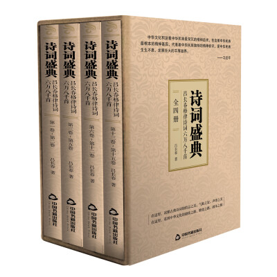 

诗词盛典（套装共4册）