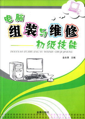 

电脑组装与维修初级技能