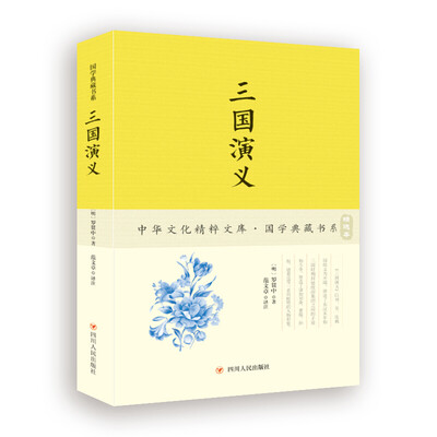 

三国演义