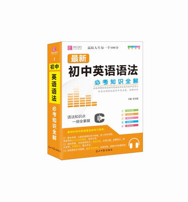 

最新初中英语语法必考知识全解