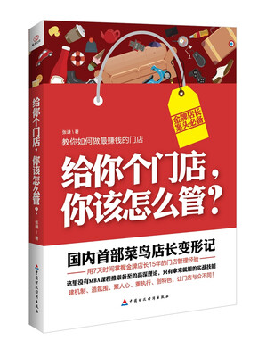 

给你个门店，你该怎么管？