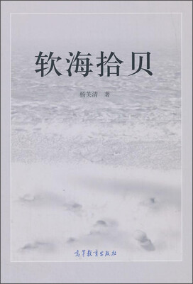 

软海拾贝