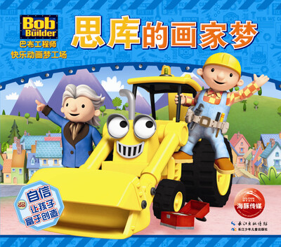 

巴布工程师快乐动画梦工场思库的画家梦