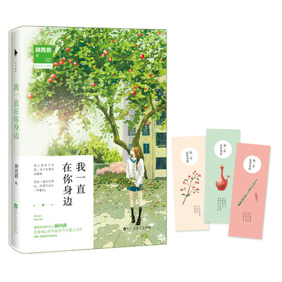 

我一直在你身边