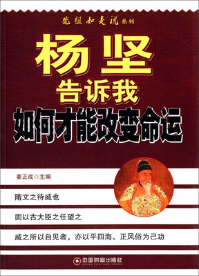 

杨坚告诉我如何才能改变命运