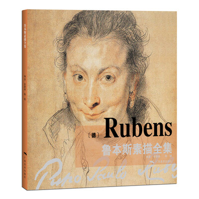 

鲁本斯素描全集
