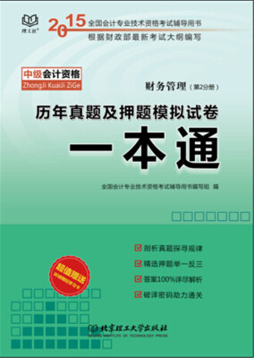 

中级会计资格历年真题及押题模拟试卷一本通