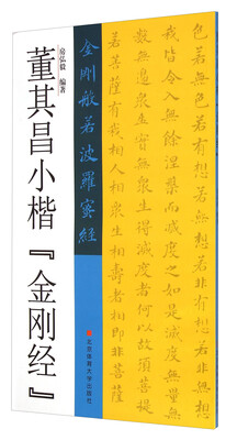 

董其昌小楷“金刚经”