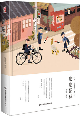 

谢谢招待