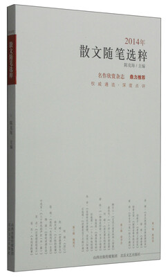 

2014年散文随笔选粹