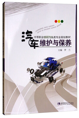 

汽车维护与保养