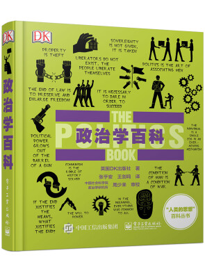 

DK人类的思想百科丛书：政治学百科