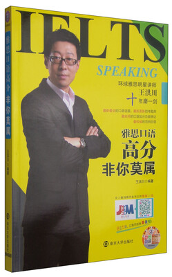 

雅思口语高分非你莫属（附光盘1张）