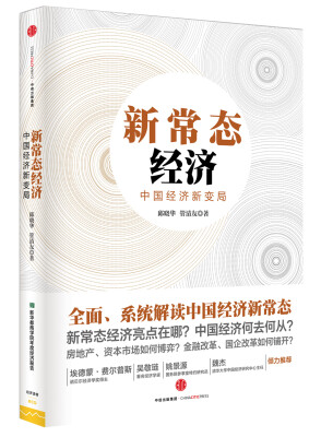 

新常态经济