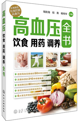 

高血压饮食 用药 调养全书