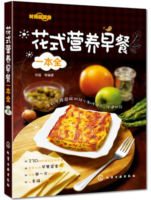 

时尚新厨房：花式营养早餐一本全