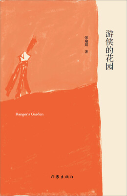 

游侠的花园