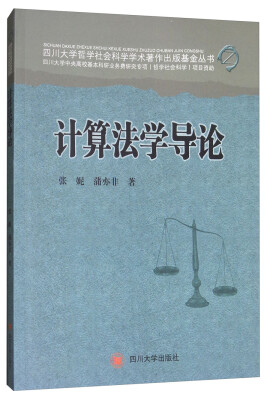 

计算法学导论