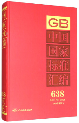 

中国国家标准汇编 638 GB 31701～31735（2015年制定）