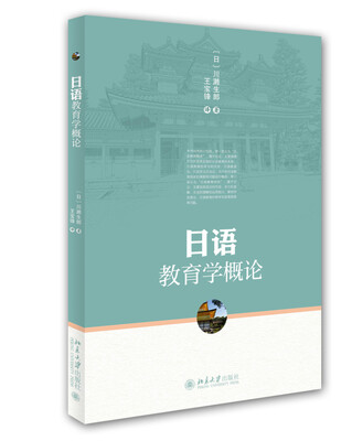 

日语教育学概论
