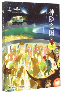 

白天鹅儿童文学书系·马嘉恺幻想电影院神隐之国